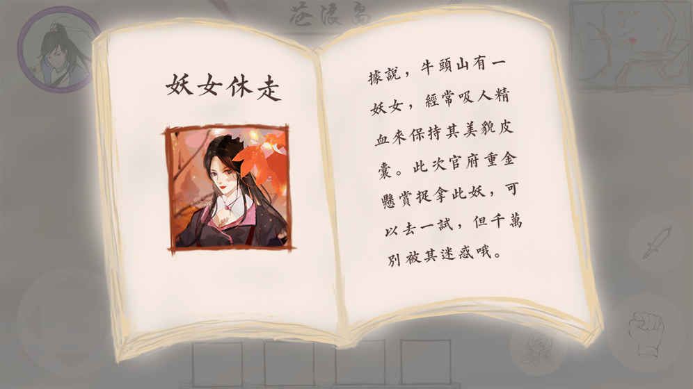 所謂仙魔手機(jī)游戲安卓版截圖5