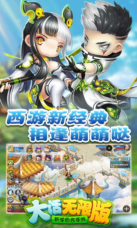 大話無限版手游安卓下載最新版截圖3