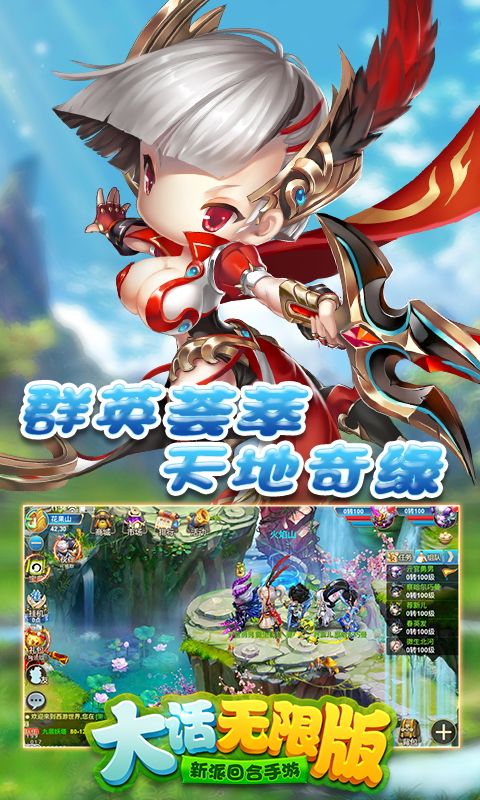 大話無限版手游安卓下載最新版截圖2
