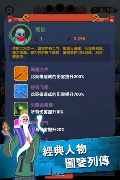 英雄小哪吒手游最新版截圖2