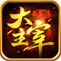 大主宰H5手機(jī)游戲開始玩