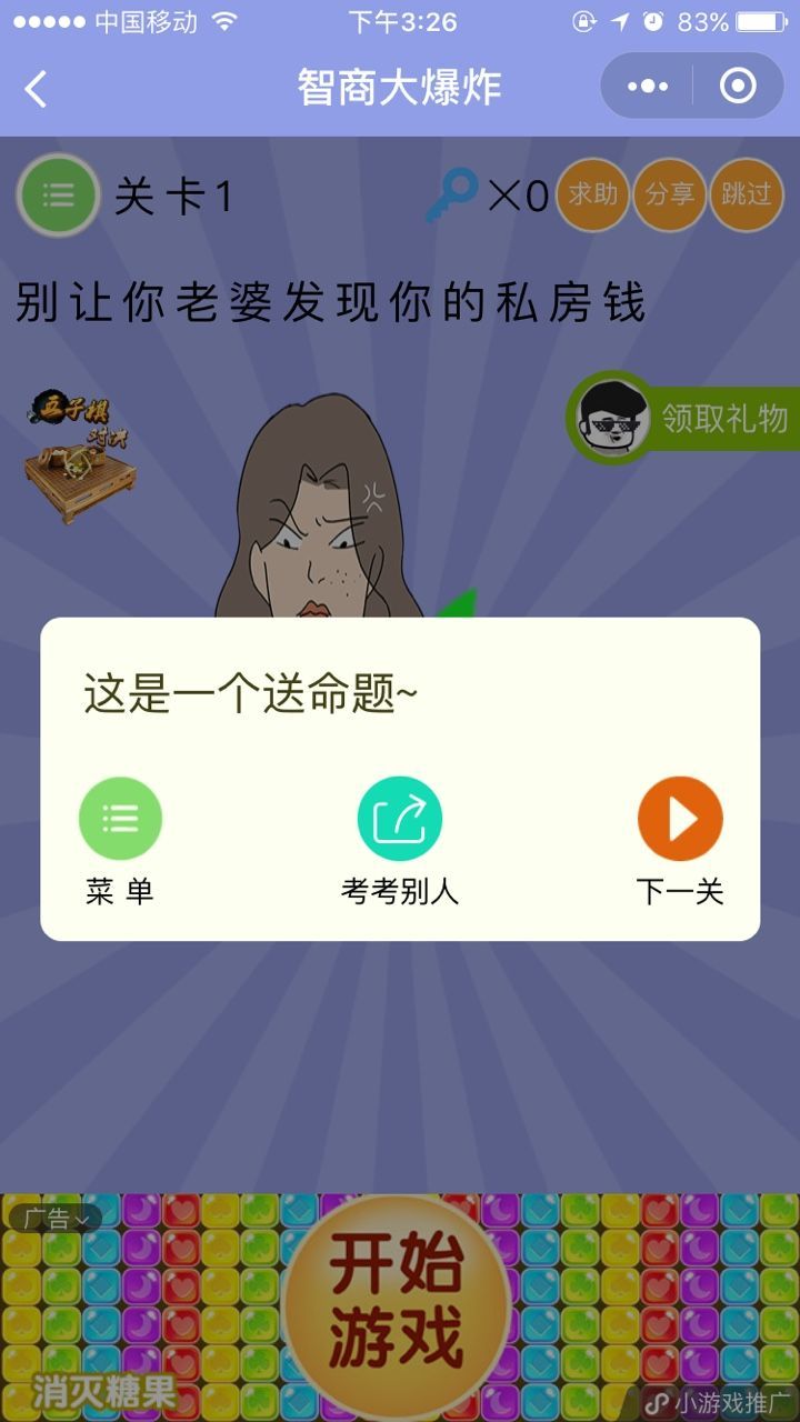 微信小游戲智商大爆炸安卓版截圖5