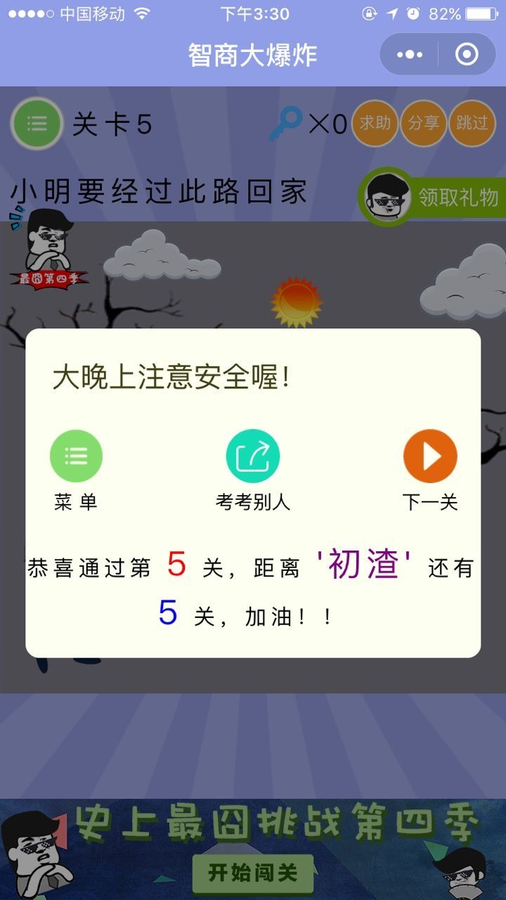 微信小游戲智商大爆炸安卓版截圖3