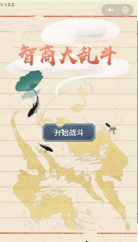 微信智商大亂斗無限提示關(guān)卡全完整中文版地址截圖4