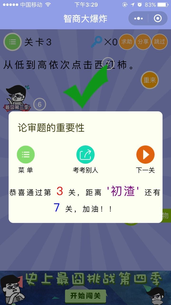 微信小游戲智商大爆炸安卓版截圖4