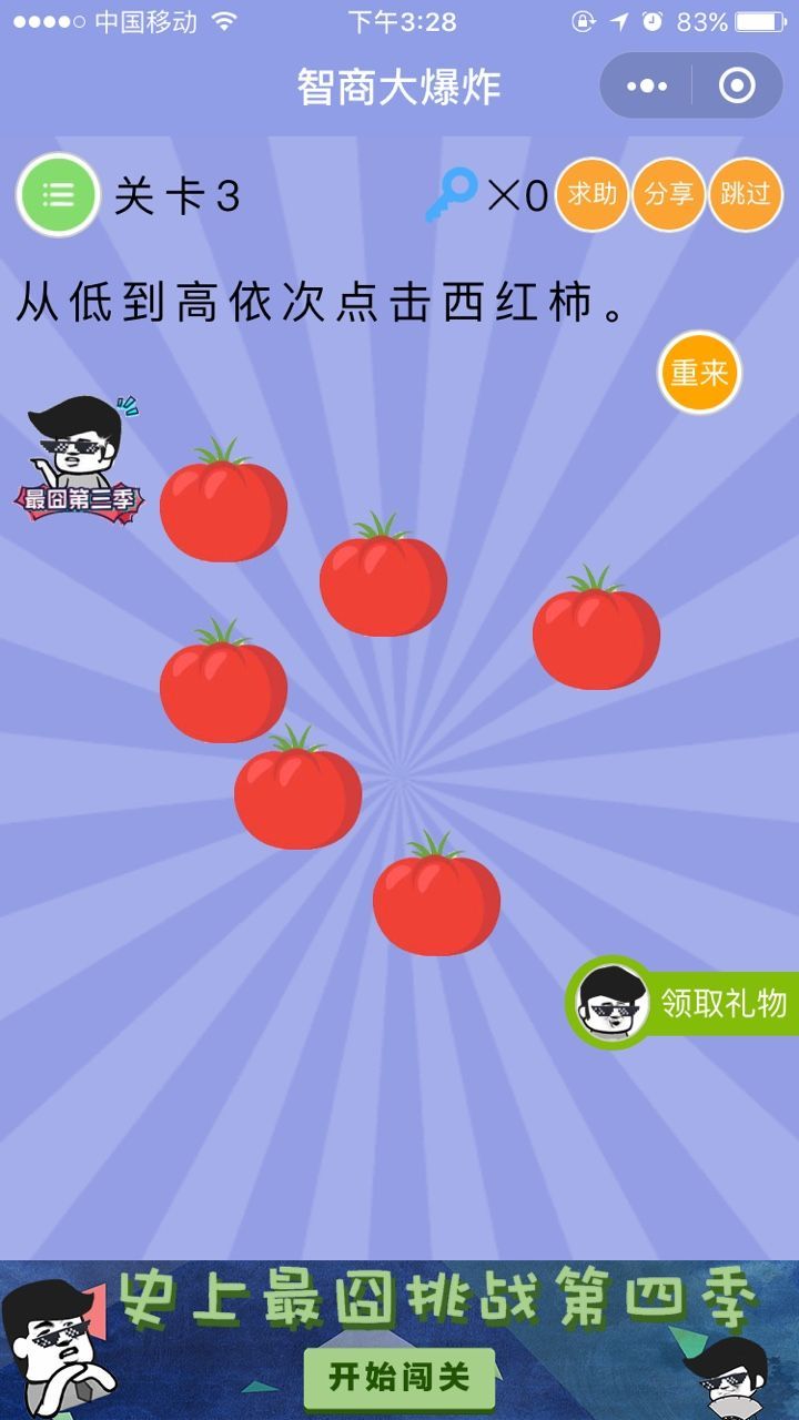 微信小游戲智商大爆炸安卓版截圖1