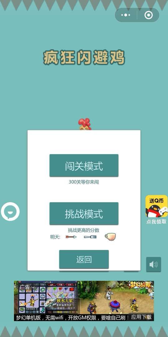 微信小程序瘋狂閃避雞游戲安卓版截圖2