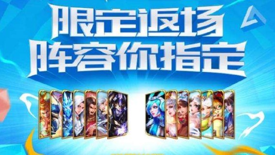 王者榮耀皮膚返場投票抽獎券怎么得？返場皮膚投票福利匯總