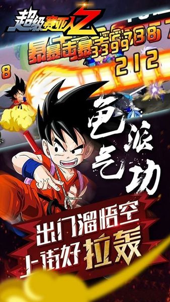 超級(jí)賽亞人Z游戲安卓下載正式版截圖1