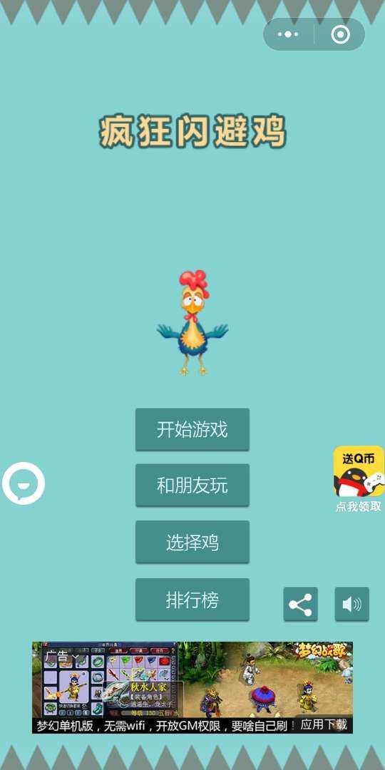 微信小程序瘋狂閃避雞游戲安卓版截圖1
