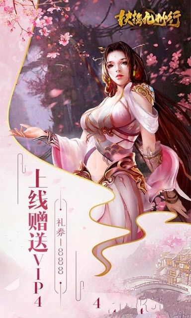 扶搖九州行BT版手游滿V公益服截圖1