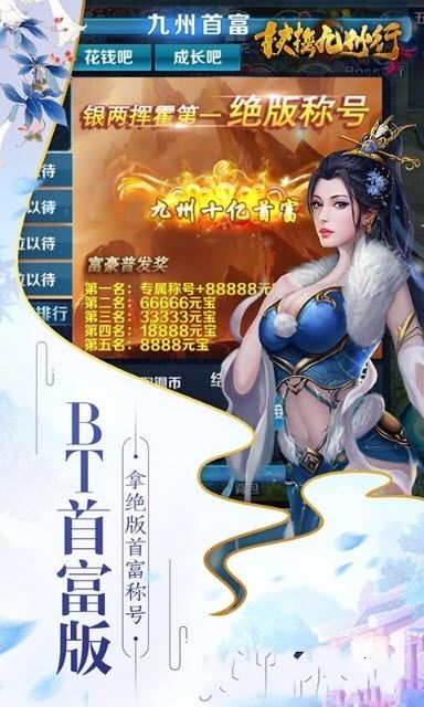 扶搖九州行BT版手游滿V公益服截圖2