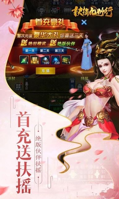 扶搖九州行BT版手游滿V公益服截圖3