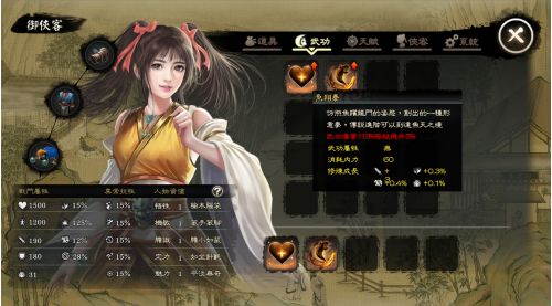 御俠客手機(jī)游戲安卓截圖2