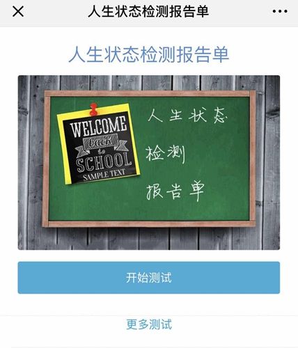人生狀態(tài)檢測報告單手機游戲二維碼掃描登陸入口截圖3