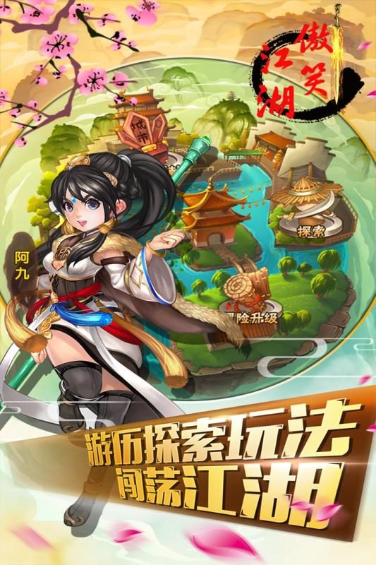 傲笑江湖游戲安卓正式版截圖5