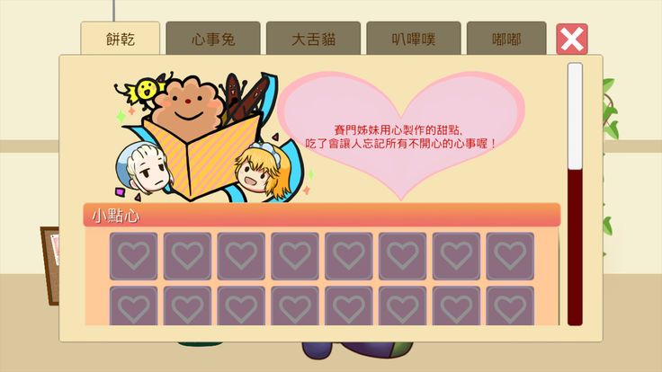 我的心事兔手機(jī)游戲版截圖2