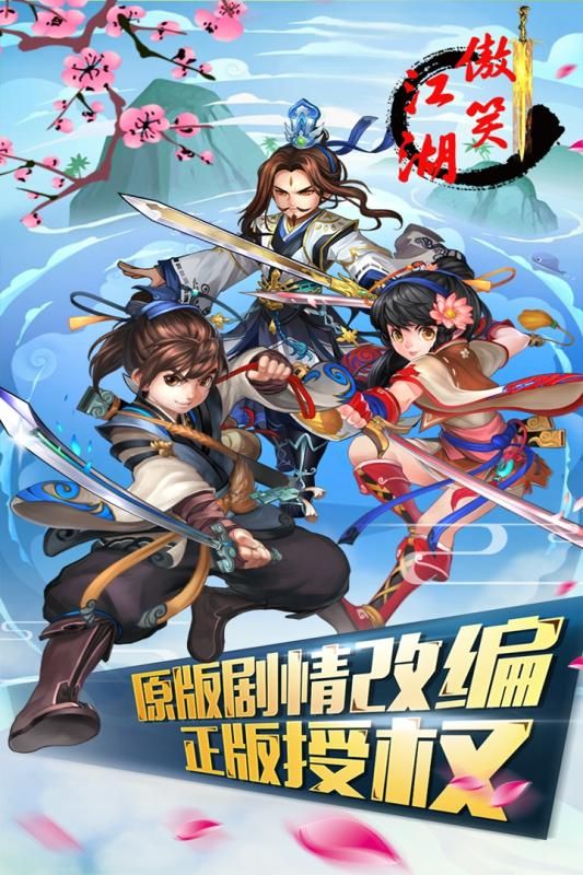 傲笑江湖游戲安卓正式版截圖1