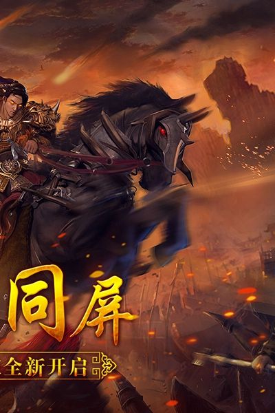 狼煙online手游安卓版下載正式版地址截圖1