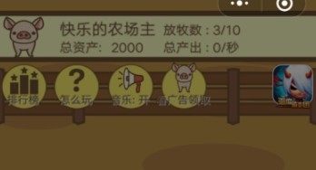 微信養(yǎng)豬大亨攻略大全 科學(xué)養(yǎng)豬指南