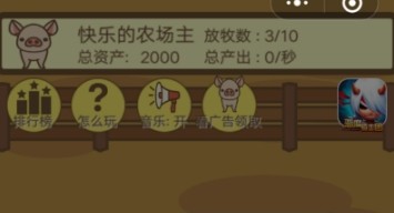 微信養(yǎng)豬大亨鉆石怎么刷？鉆石速刷方法