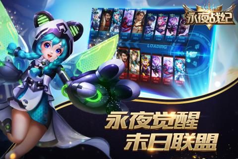 永夜战纪游戏安卓版正式版截图4