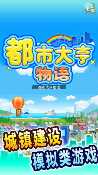 開(kāi)羅都市大亨物語(yǔ)安卓版無(wú)限資源安卓版游戲下載截圖4