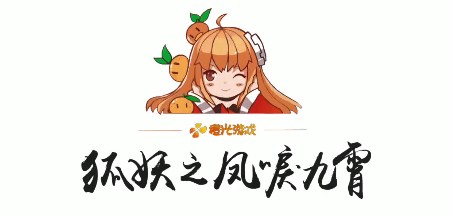 狐妖之鳳唳九霄好玩嗎？狐妖之鳳唳九霄游戲介紹