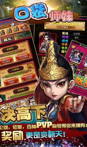 口袋師妹BT手游變態(tài)版截圖4