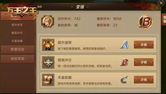 萬(wàn)王之王3D變強(qiáng)系統(tǒng)怎么玩？變強(qiáng)系統(tǒng)玩法介紹