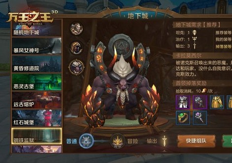 萬(wàn)王之王3D鋼鐵監(jiān)獄副本攻略 鋼鐵監(jiān)獄副本技巧