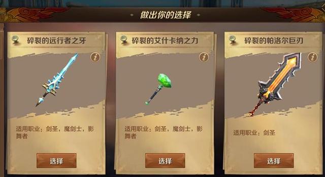 萬(wàn)王之王3D傳說(shuō)武器怎么選擇？傳說(shuō)武器選擇推薦