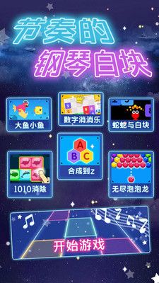 节奏的钢琴白块游戏安卓版下载3