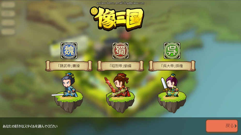 新像三國手游安卓正式版截圖4