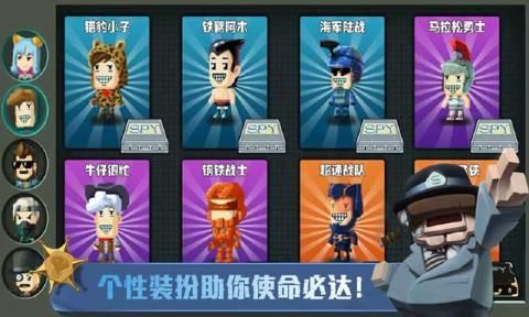 SpyGo間諜大作戰(zhàn)游戲安卓下載正式版截圖4