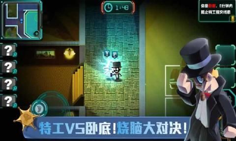SpyGo間諜大作戰(zhàn)游戲安卓下載正式版截圖2