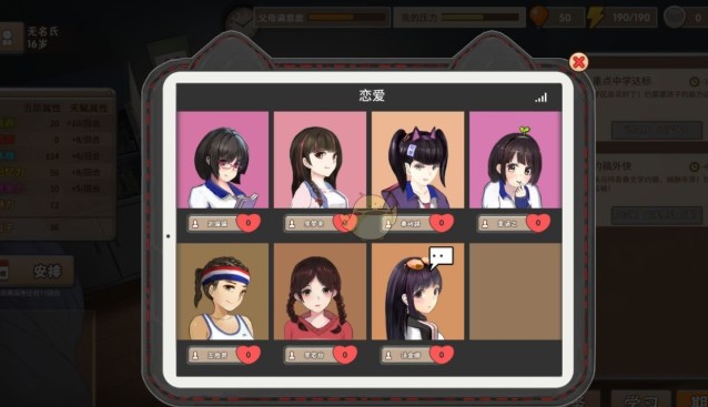中國式家長女生好感度怎么提升？全女生好感度提升技巧匯總