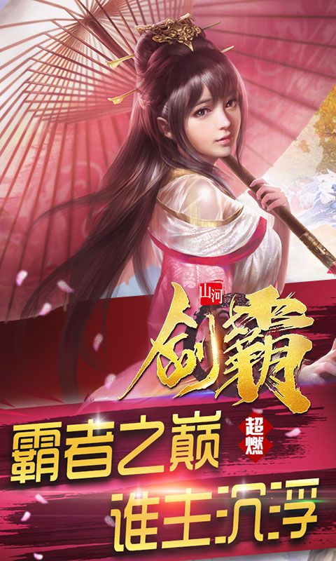劍霸山河BT游戲公益服變態(tài)版截圖5