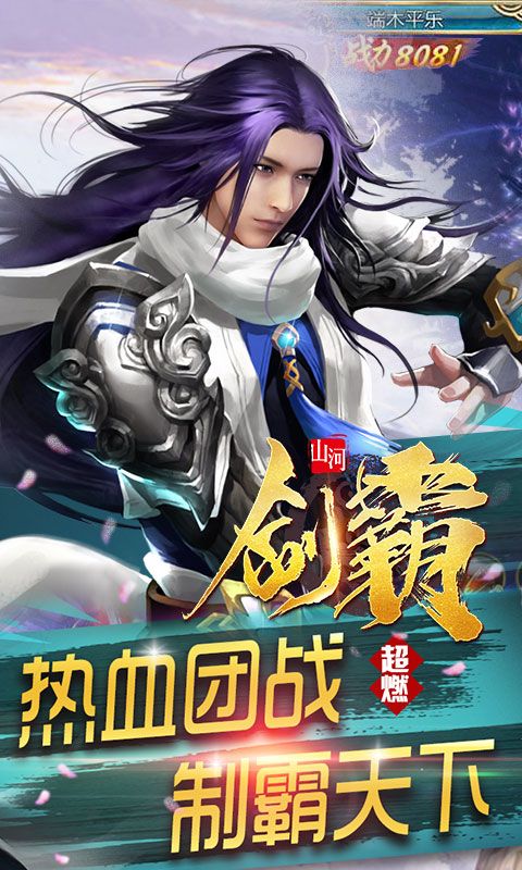 劍霸山河BT游戲公益服變態(tài)版截圖4