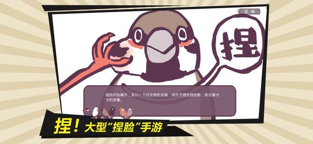 咕啾文鳥戀愛物語安卓版游戲截圖3