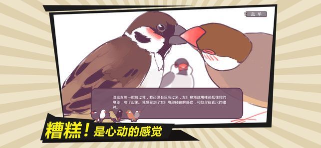 咕啾文鳥戀愛物語安卓版游戲截圖2