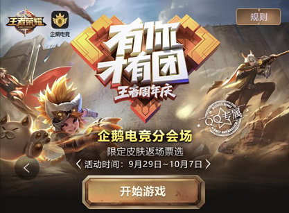 王者榮耀2018返場皮膚什么時(shí)候結(jié)束 2018皮膚返場結(jié)束時(shí)間一覽