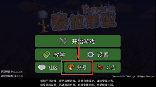 泰拉瑞亞怎么綁定手機(jī)號(hào) 賬號(hào)系統(tǒng)介紹