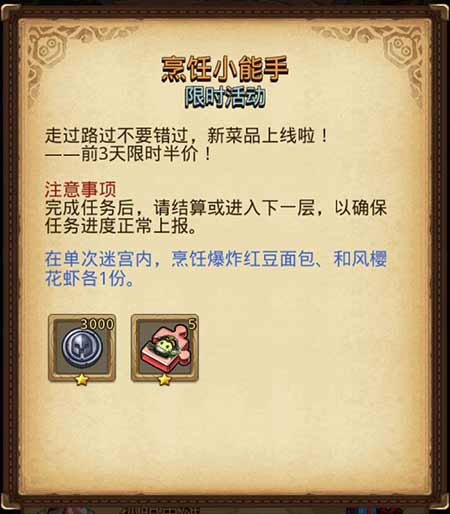 不思議迷宮國慶定向越野攻略 定向越野攻略