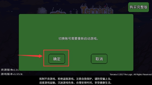 泰拉瑞亞