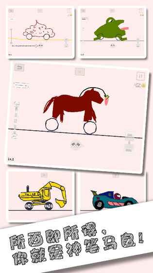 畫個車子游戲安卓版正版地址（(draw car）截圖3