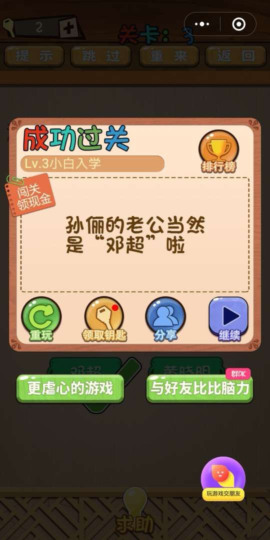 微信最囧腦力大亂斗小程序游戲版截圖2