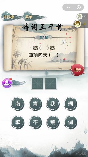 微信我愛填詩詞最新正版地址（含攻略）截圖2