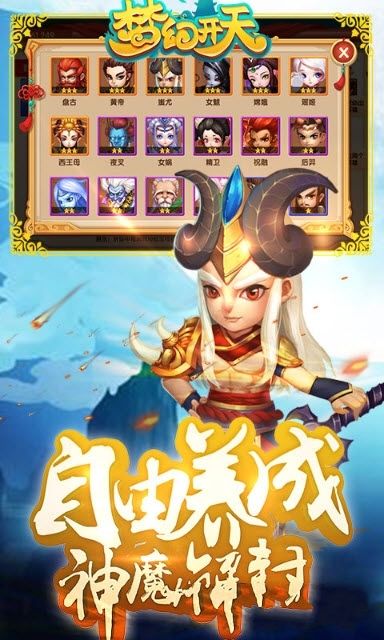 夢(mèng)幻開(kāi)天手游下載最新版截圖4