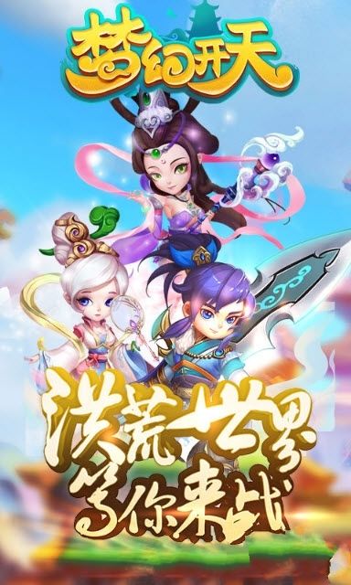 夢(mèng)幻開(kāi)天手游下載最新版截圖2